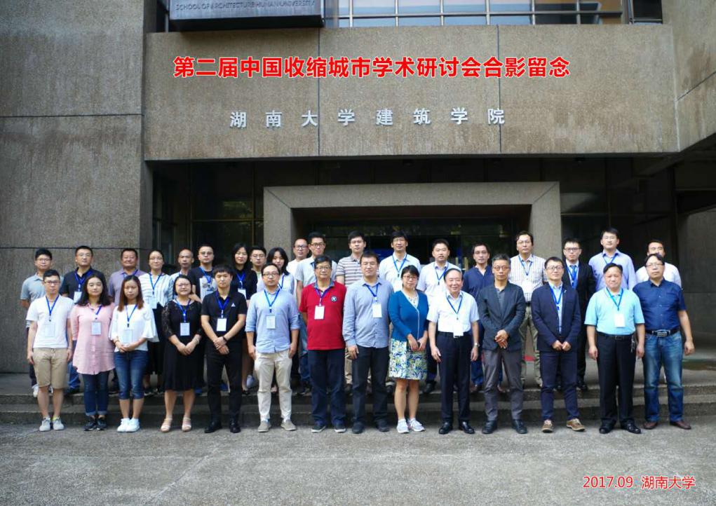 Conference group photograph / 会议合影