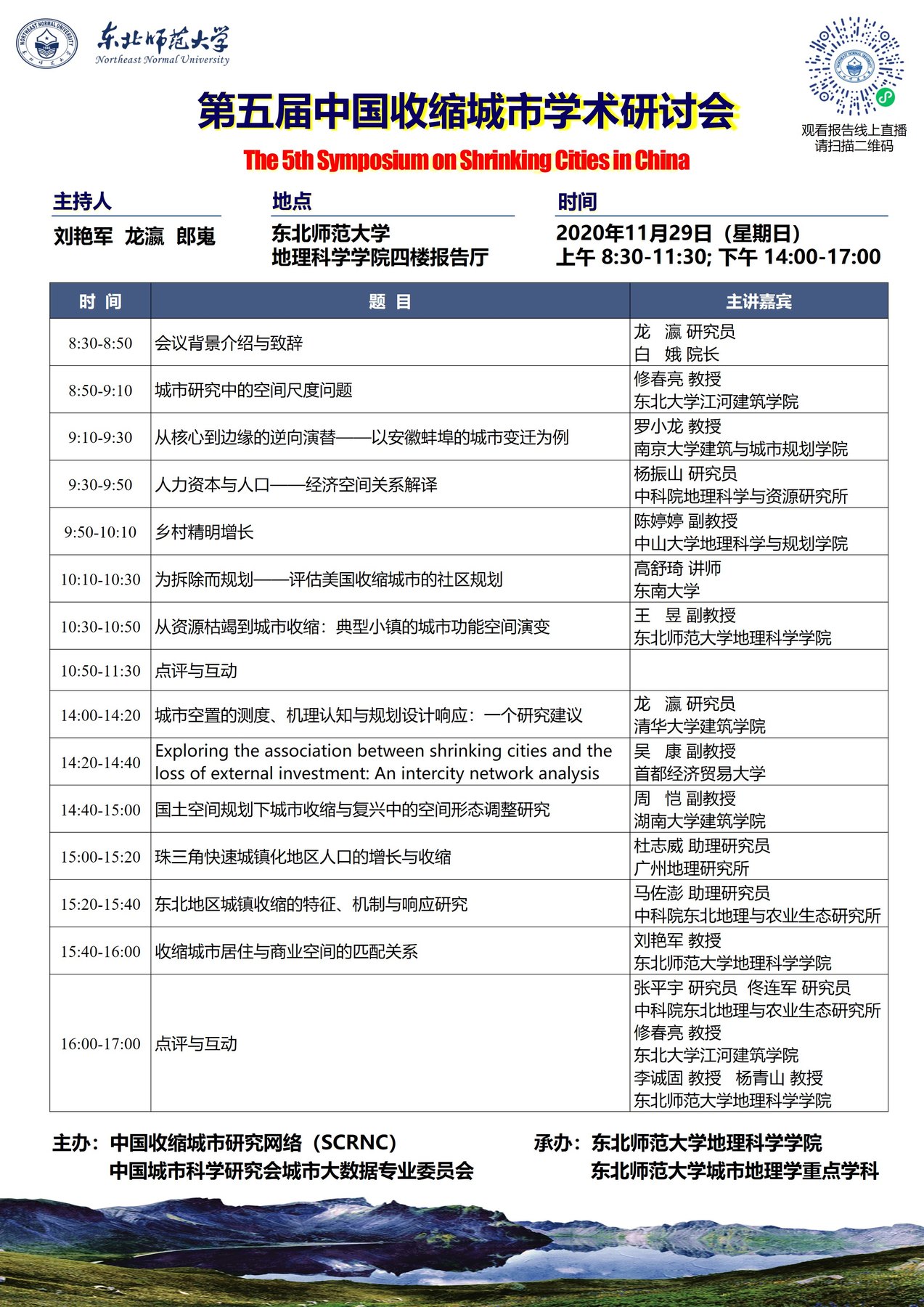 Conference poster / 会议海报