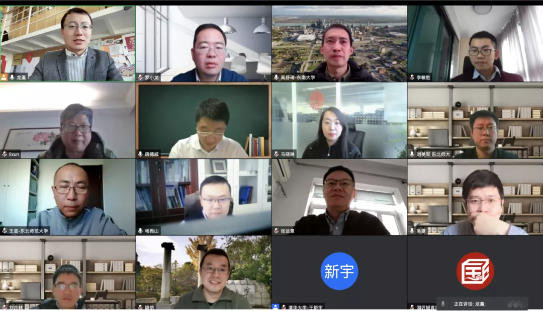 Online group screen of the sixth SCRNC conference