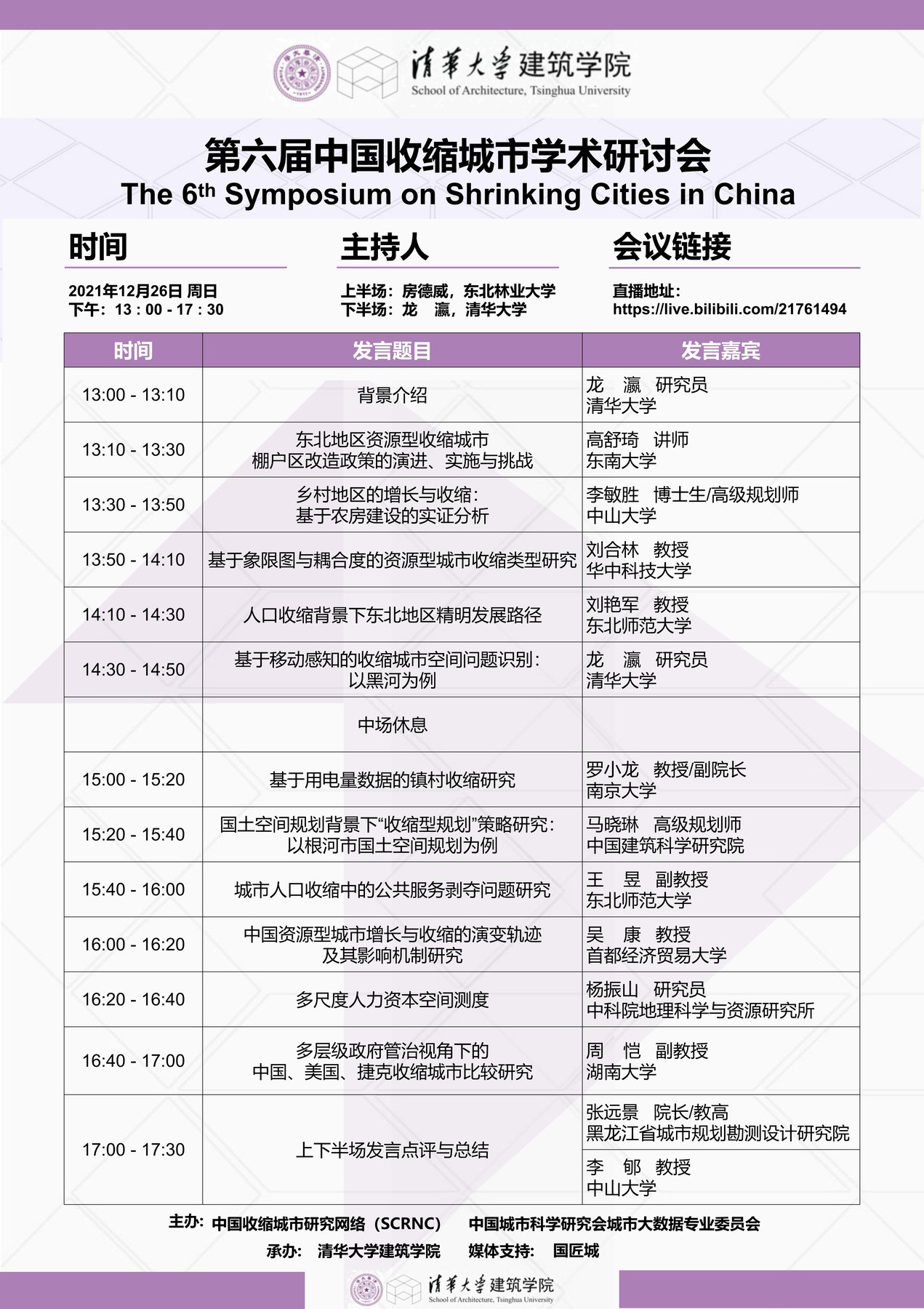 Conference poster / 会议海报