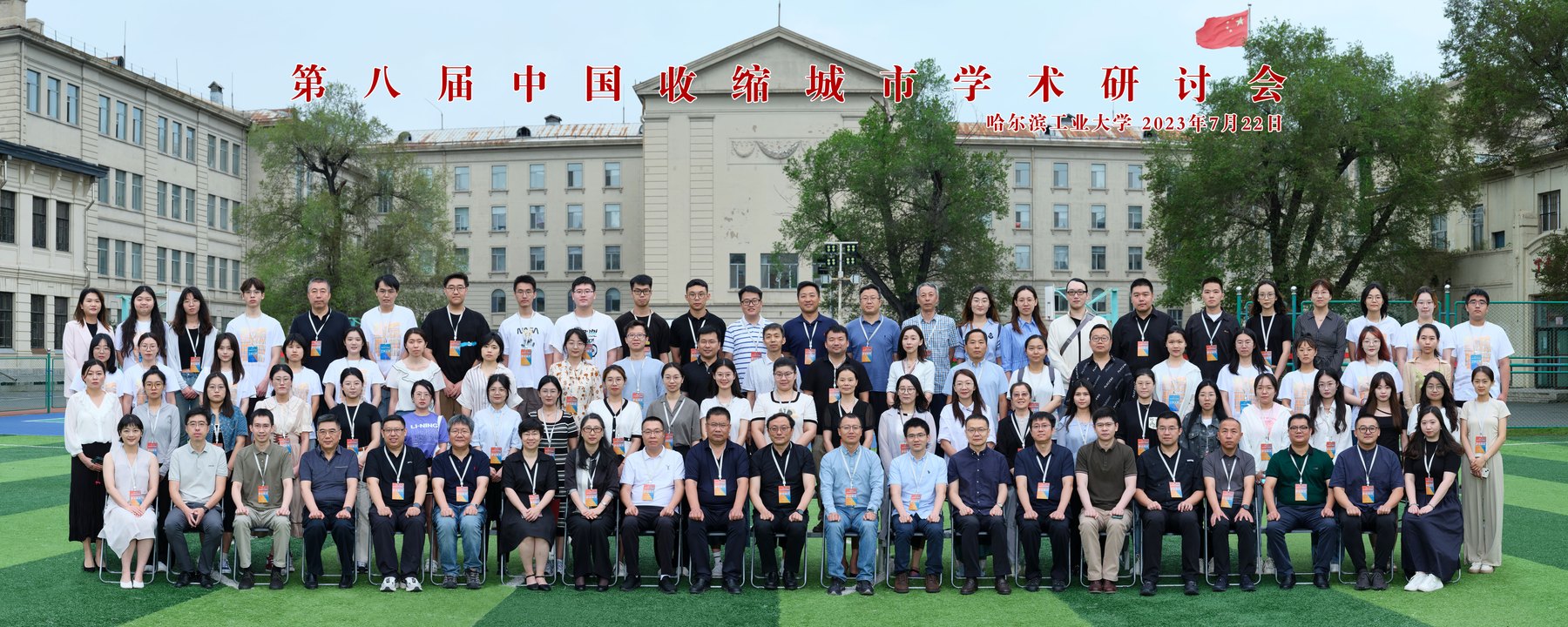 Group photograph of the eighth SCRNC conference at Harbin Institute of Technology