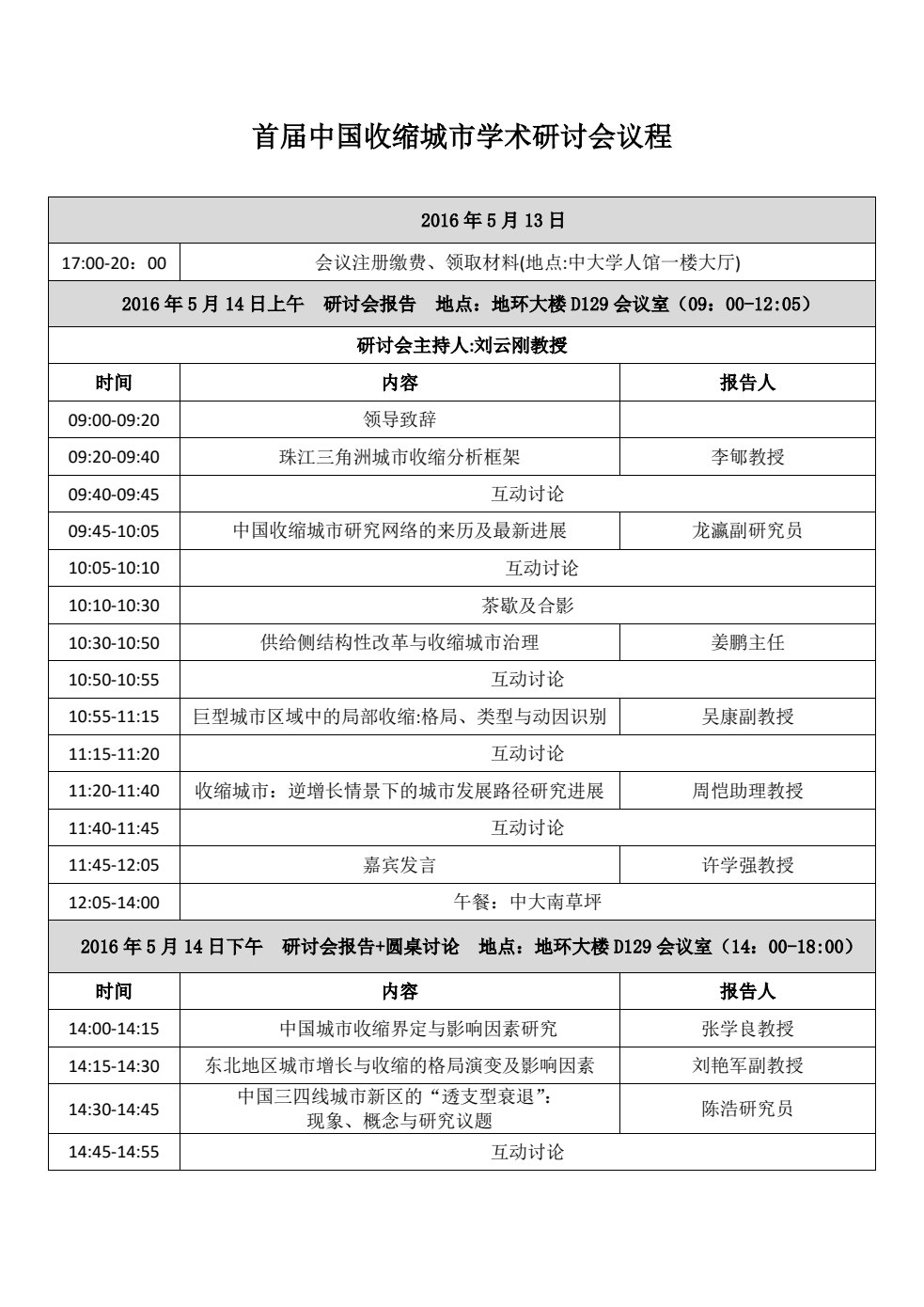 Conference programme / 会议议程