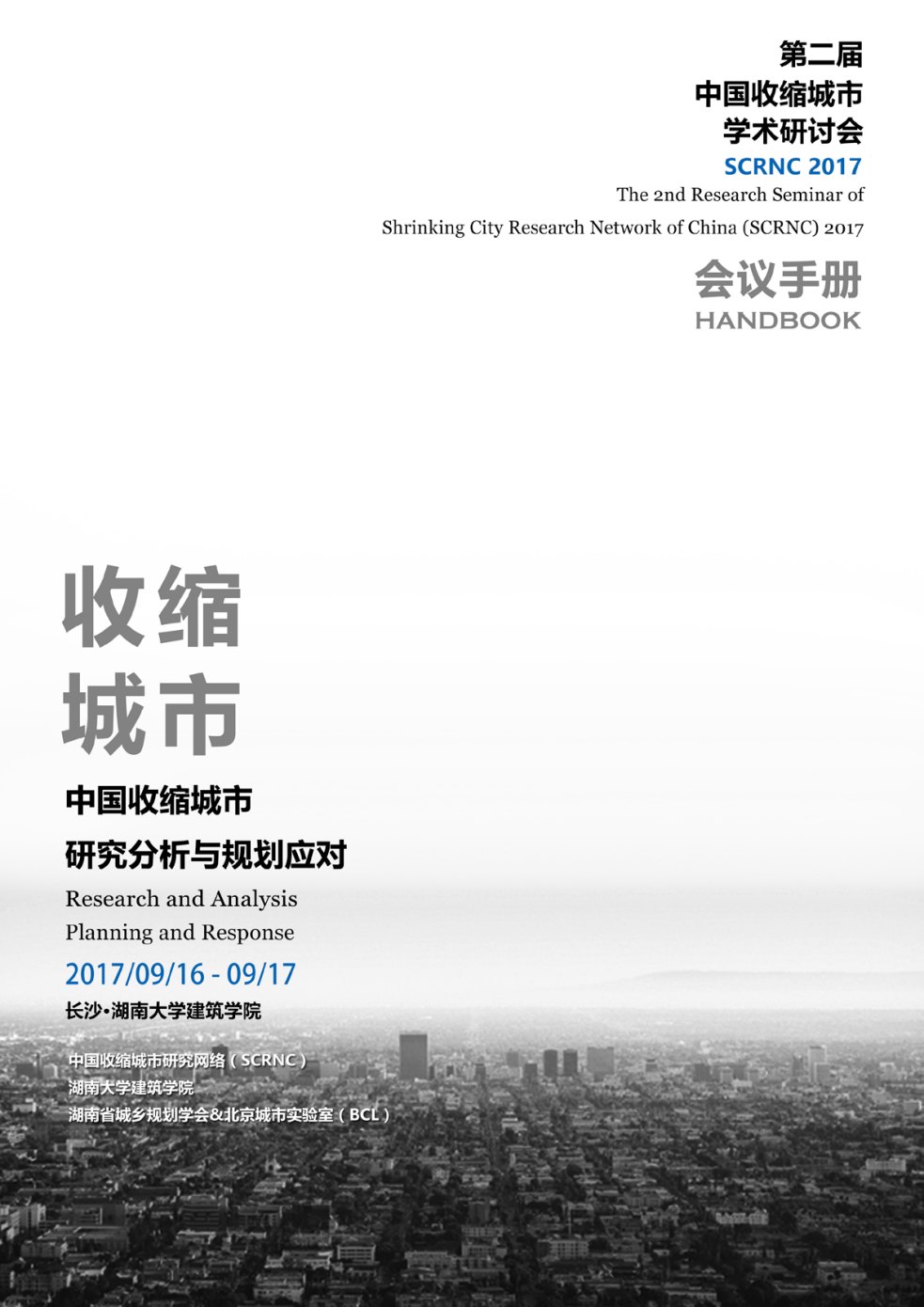 Participant handbook / 参会手册