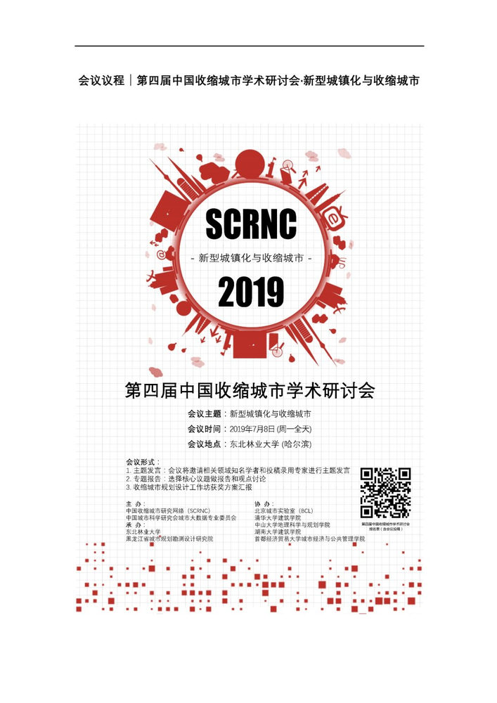 Conference programme / 年会议程