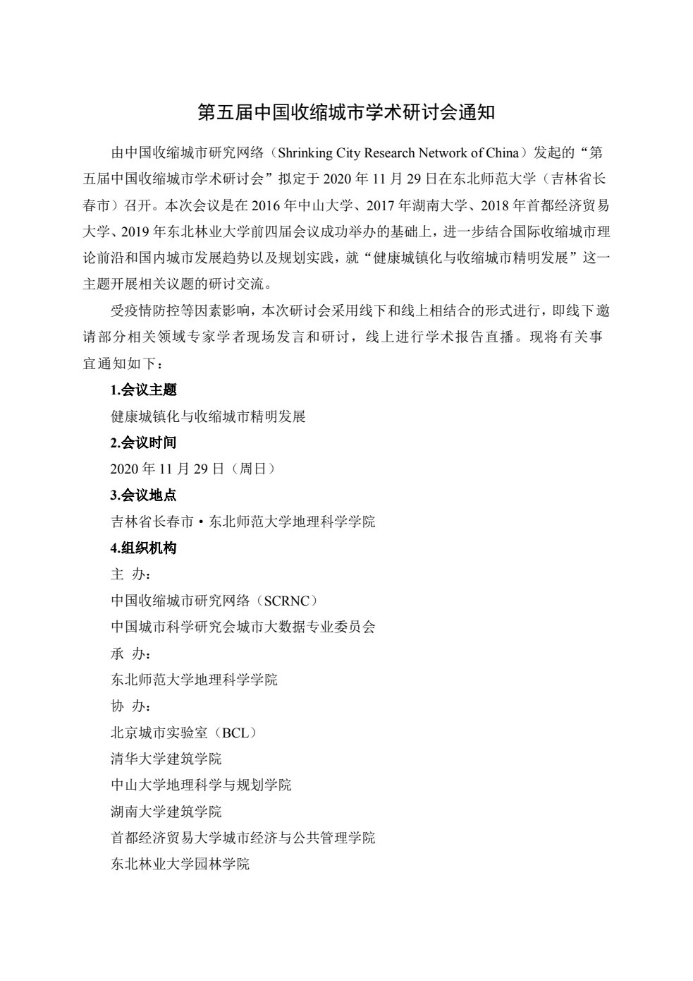 Conference notice / 会议通知