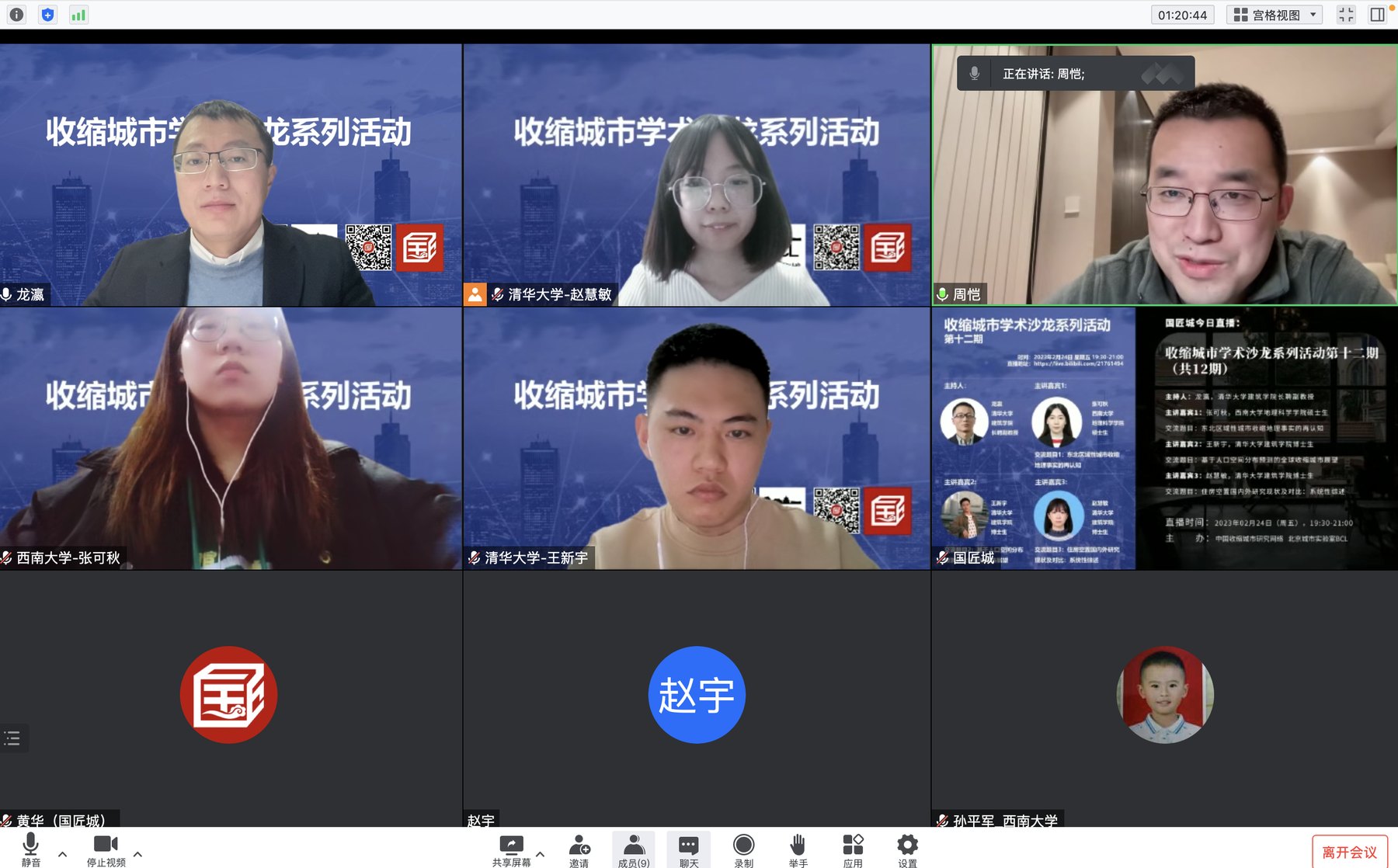 Online salon group screen / 线上沙龙合屏
