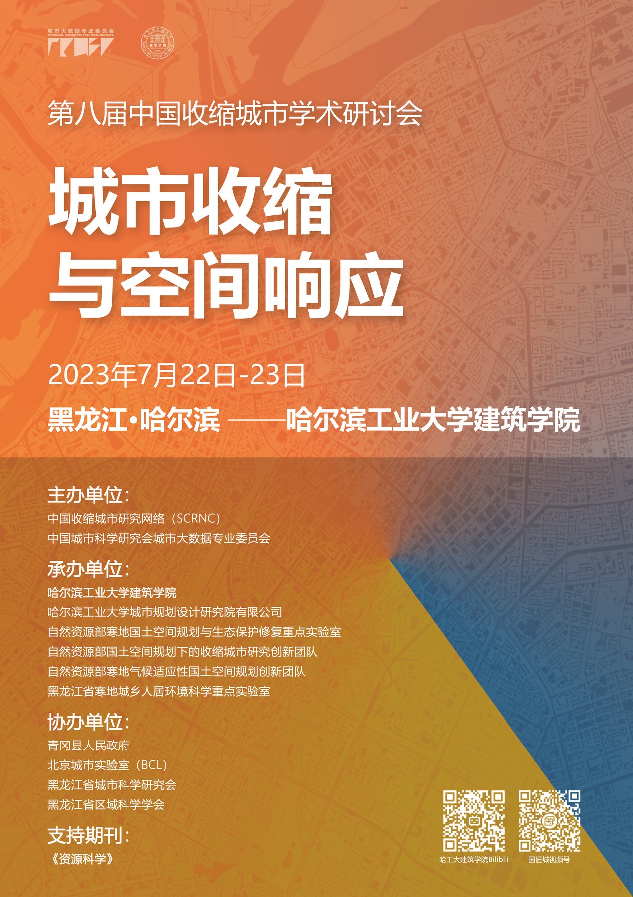 Conference poster / 会议海报