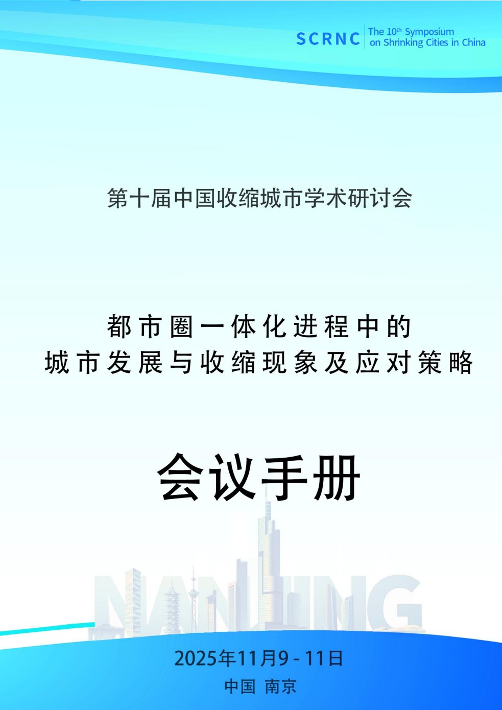 Conference handbook / 会议手册