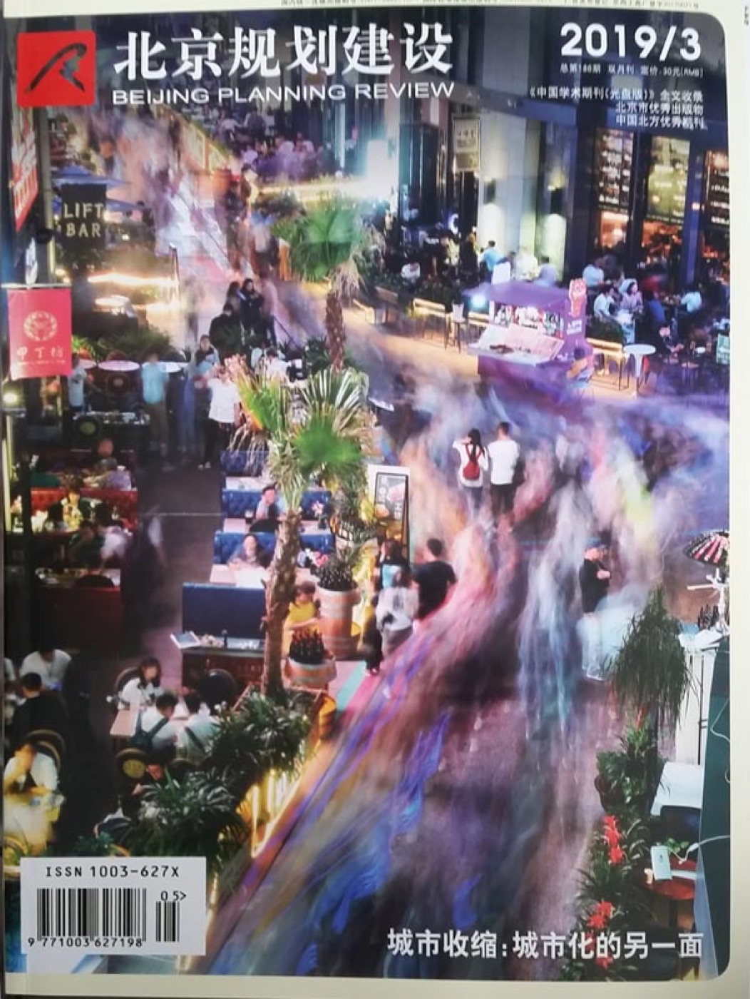 Beijing Planning Review 2019 issue 3 journal cover