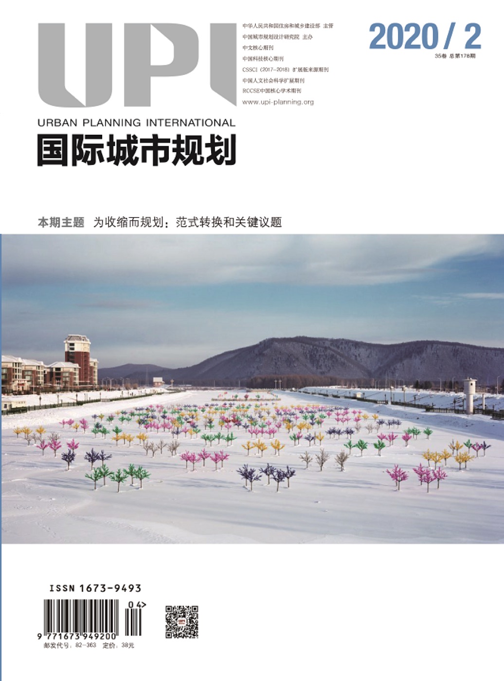 Urban Planning International 2020 issue 2 journal cover