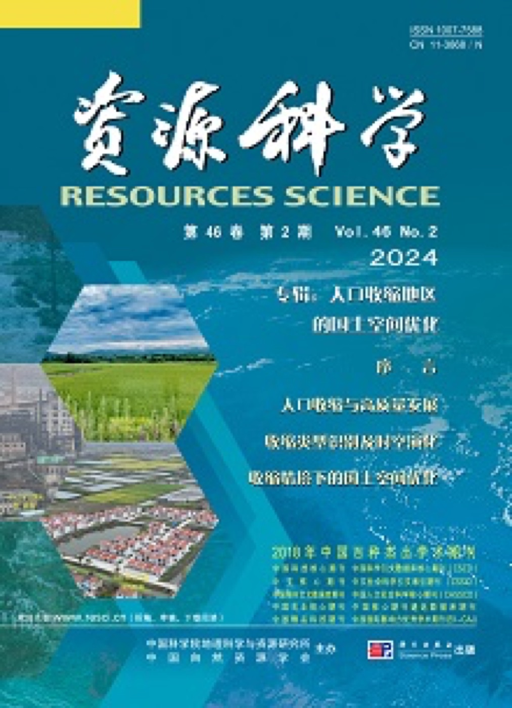 Resources Science 2024 volume 46 issue 2 journal cover